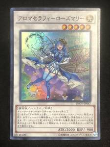 【遊戯王】 アロマセラフィ ローズマリー スーパーレア INOV-JP047 同梱可能