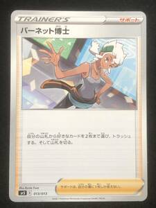 【ポケモンカード】 バーネット博士 SP5 013/013 同梱可能 ③