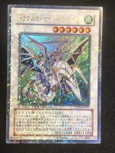 【遊戯王】 ドラグニティナイト ゲイボルグ ウルトラレア DT06-JP037 同梱可能