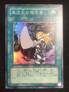 【遊戯王】 3期 異次元の指名者 スーパーレア 306-039 同梱可能