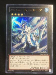 【遊戯王】 バハムート・シャーク ウルトラレア VJMP-JP073 同梱可能