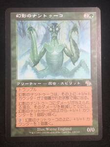 【MTG】 幻影のナントゥーコ 日本語版 2002 同梱可能