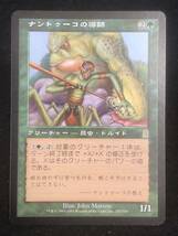 【MTG】 ナントゥーコの導師 日本語版 2001 同梱可能_画像1