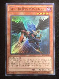 【遊戯王】 BF 精鋭のゼピュロス スーパーレア SPTR-JP041 同梱可能