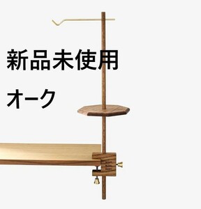 WHAT WE WANT WWW_HASAMUYATSU　オーク ナラ キャンプ アウトドア テーブル ランタン 新品未使用