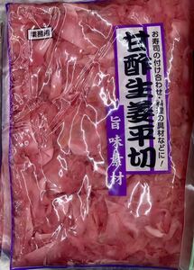 甘酢生姜平切りピンク 1kg がり ガリ しょうが 生姜 酢漬け 漬け物 漬物 業務用 お寿司の付け合わせ、和え物、炒め物などに