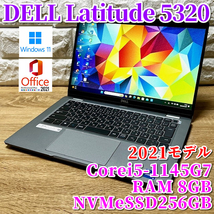 2021！第11世代上級ハイスペック！【DELL Latitude 5320】Corei5-1145G7☆NVMeSSD256GB☆メモリ8GB☆カメラ☆Windows11Pro☆MSOffice2021_画像1