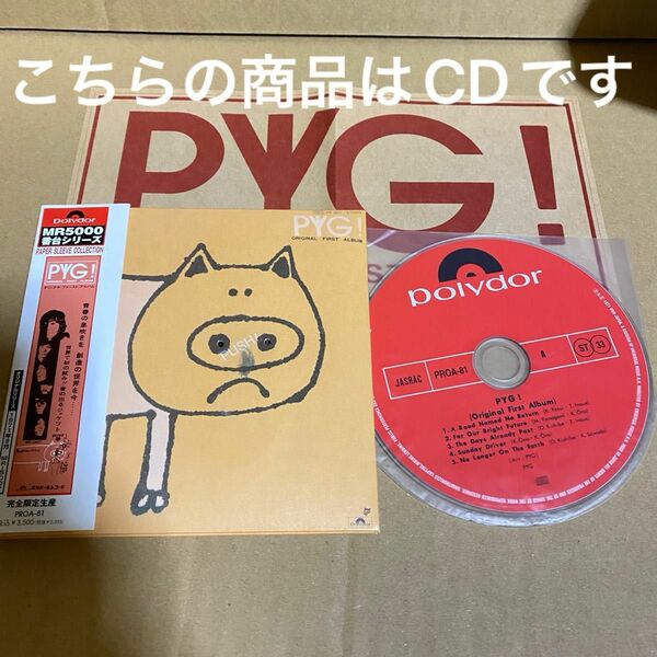 PYG! オリジナルファーストアルバム CD