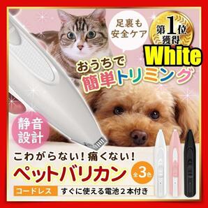 ペット バリカン 足裏 犬 犬用 猫 ネコ イヌ 部分用 静音 静か 肉球 足の裏 セルフカット 業務用 白色nzt