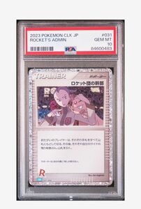 ポケモンカード クラシック ロケット団の幹部　psa10　classic