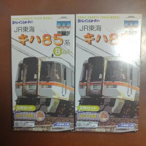 BトレインJR東海キハ85系Bセット2セット未開封