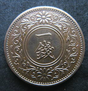 桐1銭銅貨 昭和10年 （1933）