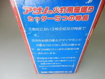 ☆アサノ　超硬刃　火打座掘りカッター　５５ｍｍ☆　ドリル先端部材　木材穴あけ　送料込み_画像8