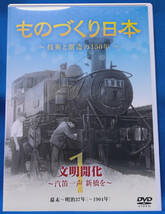 【中古品】DVDセット 『ものづくり日本 ～技術と創造の150年～』1～10巻 ビデオラック付き_画像2