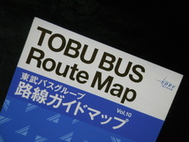 ★2023年10月1日現在 最新版★【（東京都/千葉県/埼玉県/栃木県）東武バスグループ　路線ガイドマップ】バス路線図 _画像5