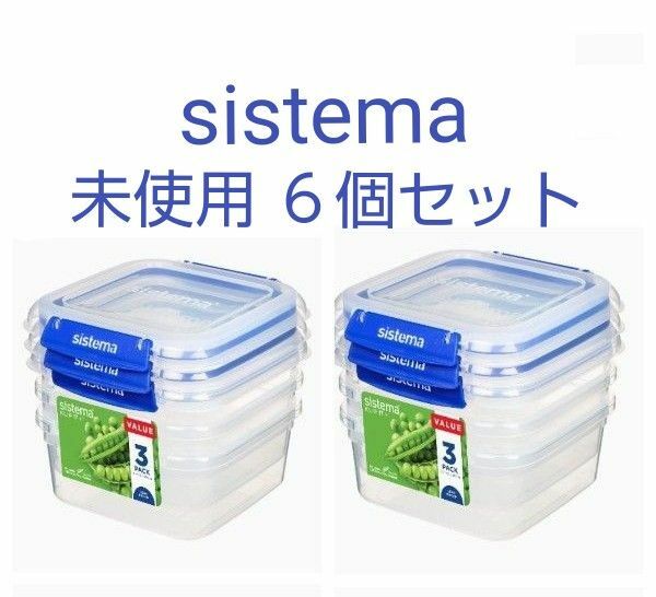 未使用　システマ　クリップイットプラス　ダークブルー　1.15L ×計６個セット　sistema　保存容器　食洗機可　タッパー