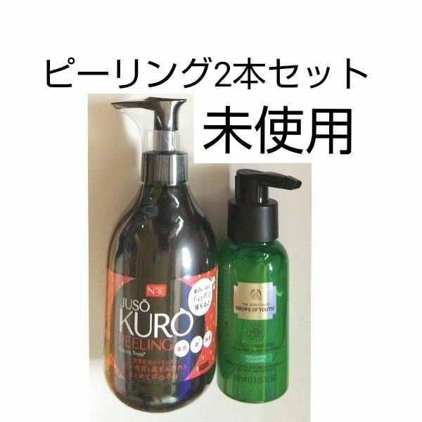 未使用　THE BODY SHOP　ユースリキッドピール DOY と JUSO KURO　ピーリングジェル　ボディショップ