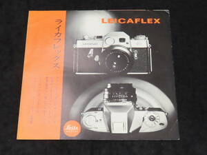 カメラカタログ9■LEICAFLEX ライカフレックス ★日本語版/昭和30年代？