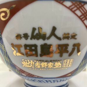 【非売品　極レア品】オリジナル名入り丼（有田焼）魁!男塾塾長　江田島平八名入り。「匠」認定書付き