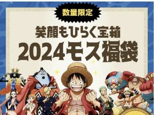 モスバーガー2024福袋 ONE PIECE グッズセット　箱付き4点セット