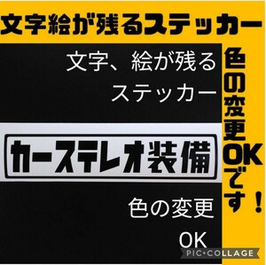 楽しい カーステレオ装備 ステッカー 旧車 昭和 レトロ 軽トラ バン スズキ ジムニー キャリイ スバルサンバー アクティ カスタム 純正部品