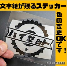 楽しい歯車風 ハイゼット ステッカー ダイハツ 昭和レトロ 軽トラ バン トラック カーゴ ジャンボ ターボ カスタム 純正部品 パーツ 旧車_画像1