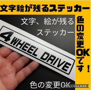 楽しい 4WD 4WHEEL DRIVE ステッカー スズキ ジムニー JA11 JB23 JB64 軽トラ バン アクティ サンバー キャリイ トラック パーツ 純正部品