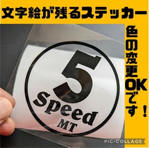 楽しい 5速マニュアル ステッカー 軽トラ バン トラック サンバー スズキ ジムニー エブリイ ワゴン ハイゼット カスタム 改造 部品 パーツ