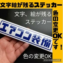 楽しい エアコン装備 ステッカー 旧車 昭和 軽トラ バン スズキ ジムニー サンバー キャリイ ハイゼット アクティ トラック 純正部品パーツ_画像1