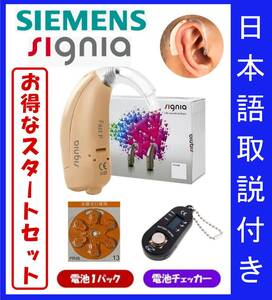  free shipping [ new goods ] Japanese instructions attaching signia Siemens Fast P battery checker & battery 1 pack set ( for searching : hearing aid recommendation compilation sound vessel cheap )