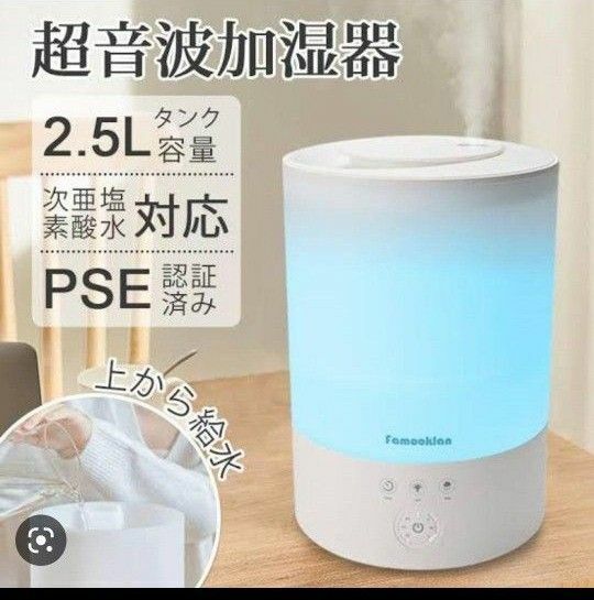 超音波加湿器　便利な上部給水式　大容量な2.5L