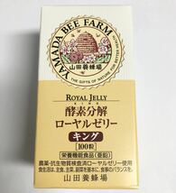 山田養蜂場 ローヤルゼリー キング 100粒_画像1