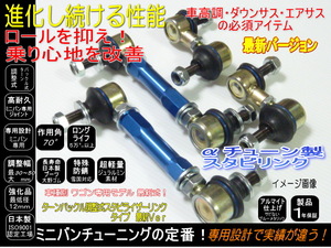  Fuga adjustment type stabi link for 1 vehicle front rear rom and rear (before and after) 4ps.@Y51 KY51 PNY51 Y50 PY50 GY50 PNY50 shock absorber down suspension . blue strengthen goods 