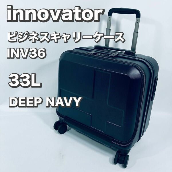 innovator イノベーター ビジネスキャリーケースINV36 33L ダークネイビー 機内持ち込みサイズ 1〜3泊 美品