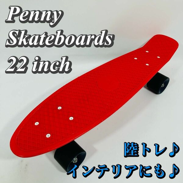 Penny Skateboards ペニー スケートボード 22インチ 56cm スケボー クルージングボード 希少 廃盤モデル