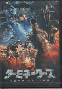 【新品・即決DVD】ターミネーターズ～SFアクション・VFX