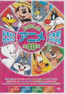 【新品・即決DVD】たのしいアニメ2枚組～ミッキー、トムジェリ他