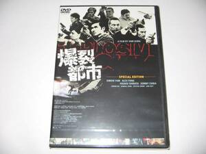 《新品・即決DVD》爆裂都市　中国・香港映画