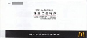 【即決・送料込!!】マクドナルド株主優待券 1冊