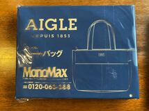 MonoMax 付録 まとめて3個 雑誌付録 AIGLE エーグル バッグ エルエルビーン ブランケット_画像2