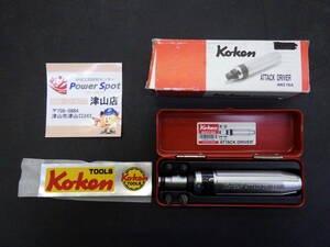 おそらく未使用 コーケン Ko-ken AN318A アタックドライバー ショックハンマー 差込角9.5mm 3/8 工具 ハンドツール レトロ 中古品 240127