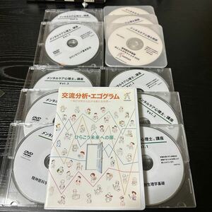 メンタルケア心理士講座　ヒューマンアカデミー通信講座「たのまな」 ヒューマンアカデミー　メンタルケア心理士講座DVD