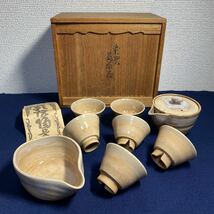 未使用品　煎茶道具 坂 高麗座衛門／萩焼・茶器 _画像1