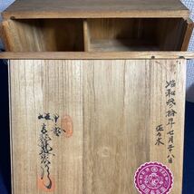 未使用品　煎茶道具 坂 高麗座衛門／萩焼・茶器 _画像6