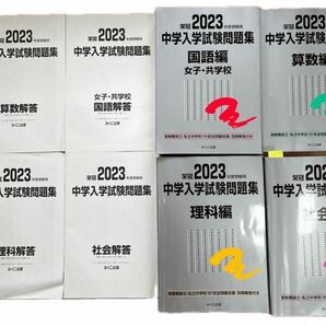 2023年度受験用 中学入学試験問題集 みくに出版