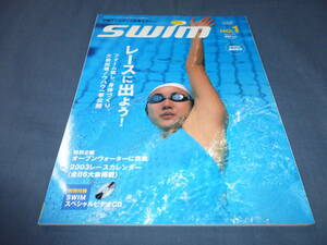 ①「swim (スイム)」№１創刊号　2003年　SWIMスペシャルビデオCD付（付録）　ランナーズ７月号増刊　　水泳水着・水着モデル