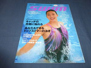 ③「swim (スイム)」2007年7月号　水泳・水着モデル　吉岡奈都美　峰岸徹