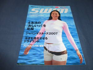 ④「swim (スイム)」　2007年10月号　水泳・水着モデル　吉岡奈都美（表紙）