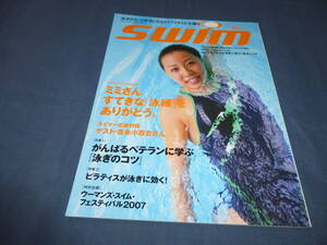 ⑤「swim (スイム)」2008年1月号　水泳・水着モデル　飯塚梨那　吉永小百合　木原美智子