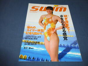 ⑧「swim (スイム)」2009年8月号　水泳・水着モデル　寺川綾（表紙）ハイレグ